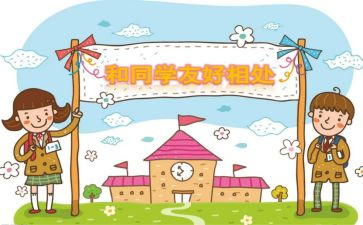 关于同学作文400字5篇