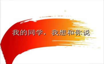 我同学300字作文7篇