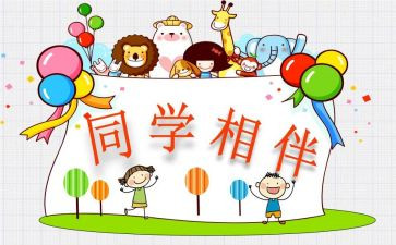 我的同学作文通用6篇