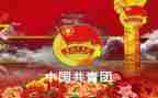 团干部培训讲话稿6篇