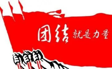 有关团结的小作文优质8篇