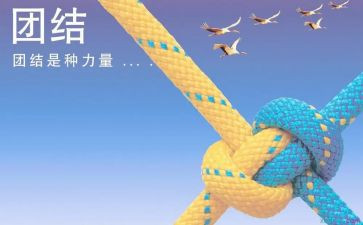 关于团结的演讲稿范文8篇