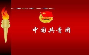 2024年5.4团课心得推荐7篇