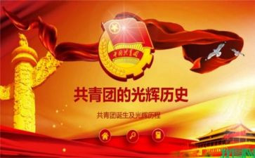 2024年5.4团课心得7篇