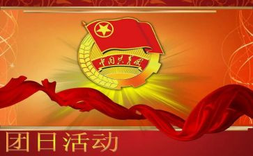 团日活动报告总结7篇