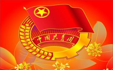 团委工作总结工作总结精选5篇