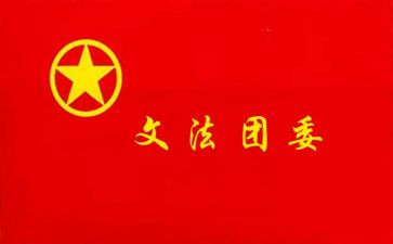 分团委工作计划优质6篇
