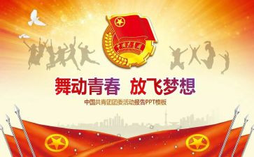 党管团委工作计划7篇