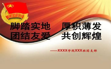 大学副团支部工作计划7篇