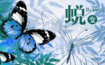蜕变为话题作文5篇