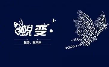 蛹的蜕变作文通用7篇