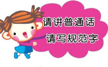 推普活动进学校活动方案7篇