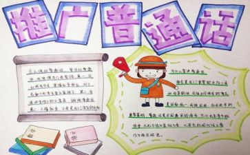 小学推普活动总结8篇