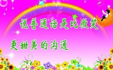 2024年学校推普周活动总结通用5篇