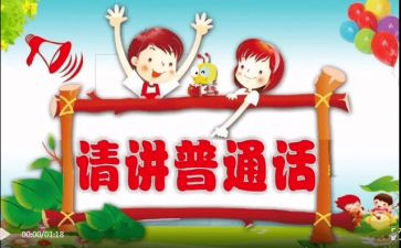 推普周活动方案7篇