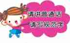 推普活动进学校活动方案7篇