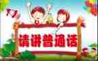推普周活动方案7篇