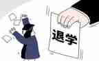 退学申请书高中模板7篇