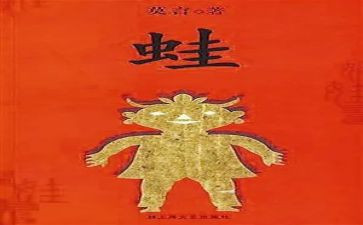 蛙的读后感800字优质7篇