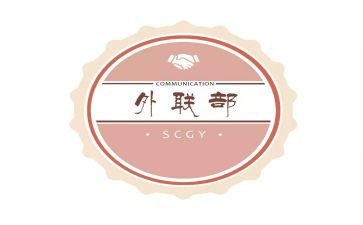 学生会外联部工作计划5篇