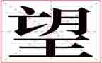 点燃希望作文600字5篇