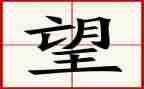 登高而望远作文7篇