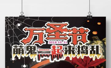 幼儿园万圣节活动方案推荐5篇