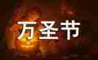 万圣节幼儿园活动方案8篇