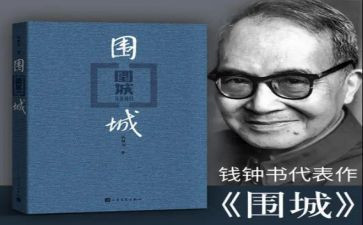 围城读后感高中800字6篇