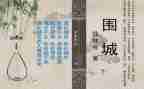 阅读围城心得体会7篇