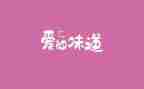 家的味道作文600字最新7篇