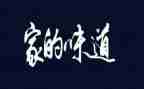 我的味道作文7篇