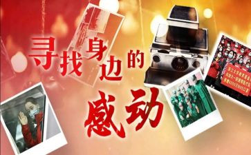 观感动中国2023观后感模板7篇