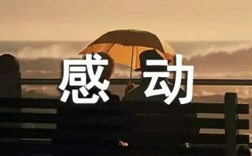 感动中国人物颁奖盛典观后感通用6篇
