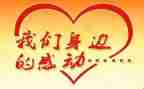 最感动的事演讲稿6篇