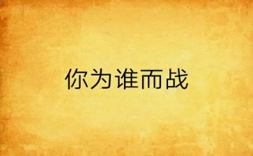 公安为谁而战心得体会推荐8篇