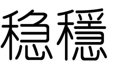 稳定安全工作计划5篇