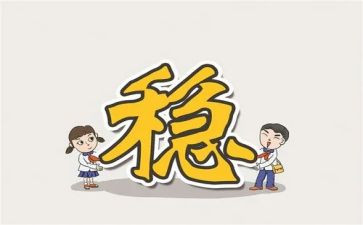 村社会稳定工作总结6篇