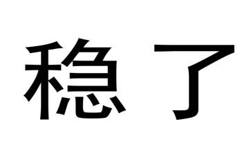 维稳工作计划模板6篇