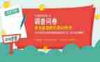 学生问卷调查报告7篇