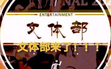 工会文体活动方案5篇