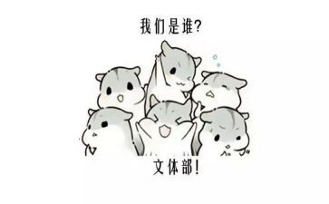 文体部工作计划优质8篇