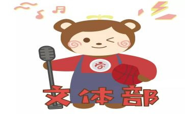 文体部工作计划8篇