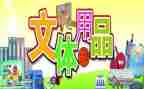 申请文体部部长申请书7篇