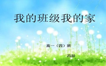我爱我的班演讲稿推荐6篇