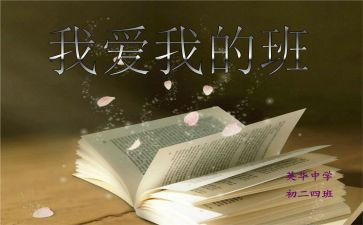 我的班主的作文5篇