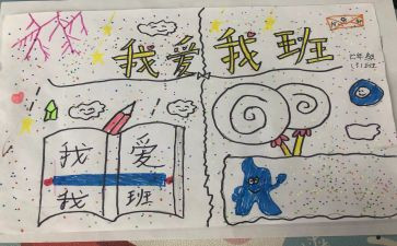 我爱我的班级的作文通用7篇