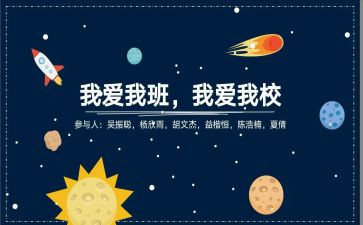 我的校我的班演讲稿优质5篇