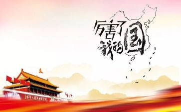 我的国庆我的国的作文6篇