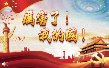 我的国我的梦作文参考8篇